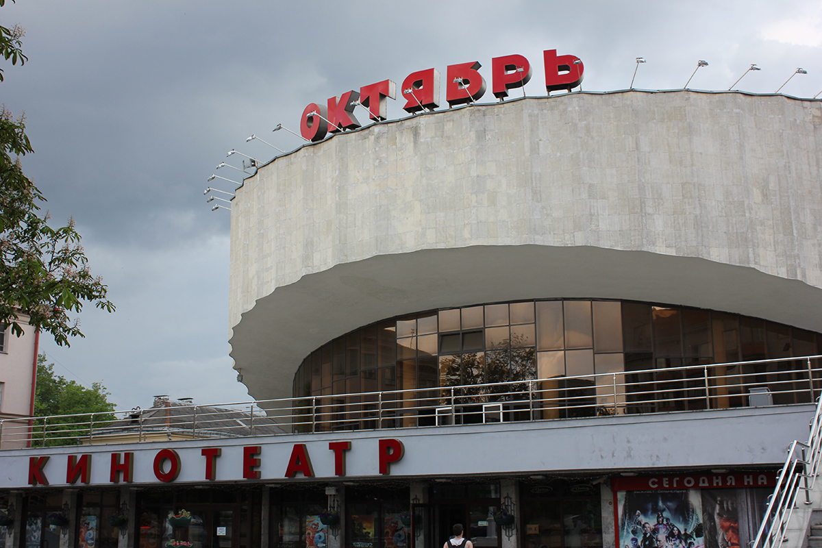 kinoteatr oktyabr v minske