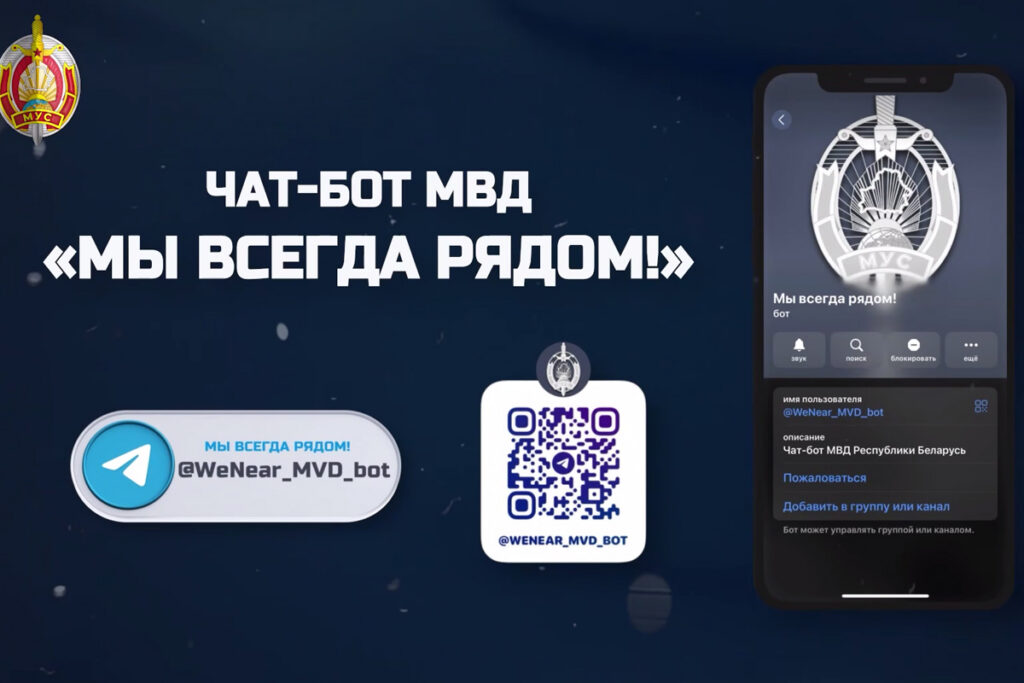 МВД запускает чат-бот в Telegram для сообщений о правонарушениях 2 5421315646