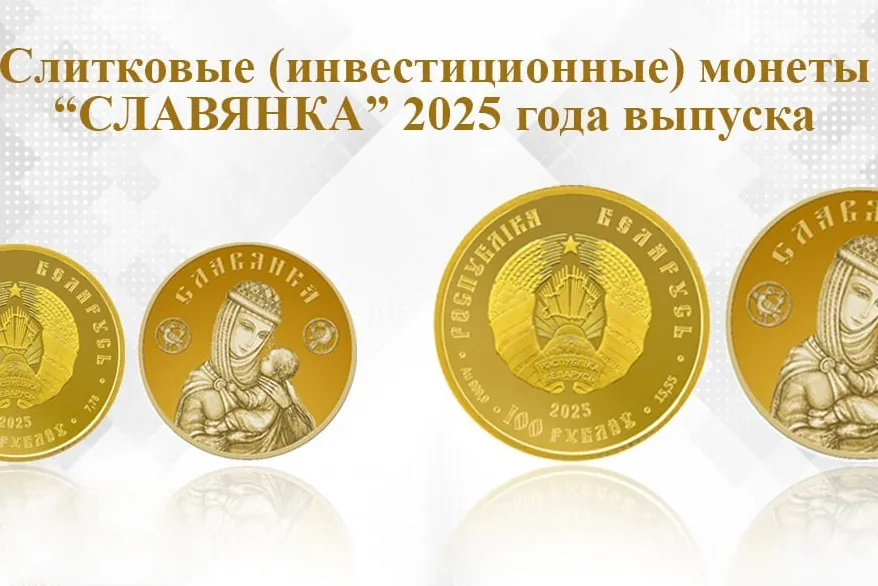 Нацбанк выпустит золотые монеты «Славянка» ограниченным тиражом 2 photo 2025 08 09 10 55 32